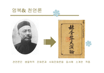 사회진화론 레포트-12