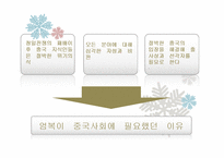 사회진화론 레포트-13