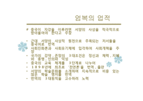 사회진화론 레포트-14