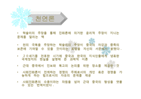 사회진화론 레포트-15