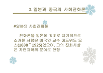 사회진화론 레포트-17