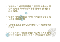 사회진화론 레포트-18