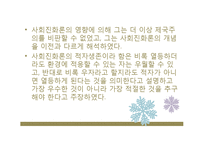 사회진화론 레포트-20