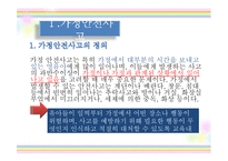[아동안전관리] 환경안전사고 -가정안전사고, 사회환경 안전사고, 동식물 안전사고, 수업 계획안-3