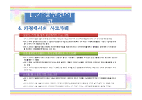 [아동안전관리] 환경안전사고 -가정안전사고, 사회환경 안전사고, 동식물 안전사고, 수업 계획안-7