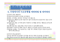 [아동안전관리] 환경안전사고 -가정안전사고, 사회환경 안전사고, 동식물 안전사고, 수업 계획안-9