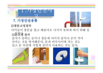 [아동안전관리] 환경안전사고 -가정안전사고, 사회환경 안전사고, 동식물 안전사고, 수업 계획안-19