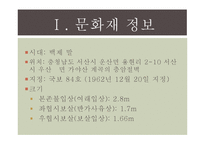 [한국문화유산] 서산 마애삼존불상-3