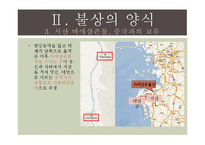 [한국문화유산] 서산 마애삼존불상-13