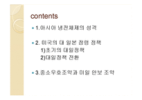 아시아의 냉전체제 형성-2