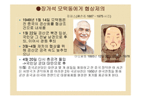 아시아의 냉전체제 형성-4