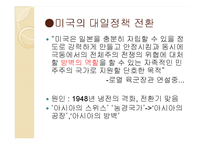 아시아의 냉전체제 형성-8