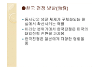 아시아의 냉전체제 형성-9