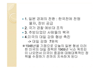 아시아의 냉전체제 형성-10