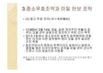 아시아의 냉전체제 형성-11