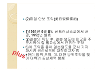 아시아의 냉전체제 형성-12