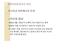 아시아의 냉전체제 형성-13