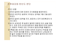 아시아의 냉전체제 형성-14