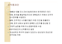 아시아의 냉전체제 형성-17