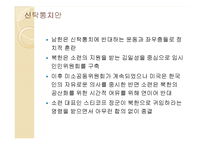 아시아의 냉전체제 형성-18