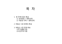 주택문제의 특성과 과제-2
