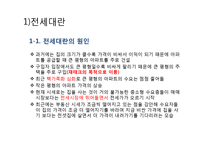 주택문제의 특성과 과제-4