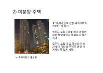 주택문제의 특성과 과제-11