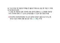 주택문제의 특성과 과제-16