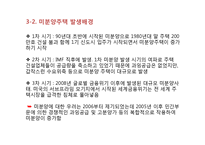 주택문제의 특성과 과제-18