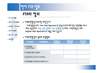한미 FTA 레포트-3