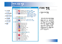 한미 FTA 레포트-5