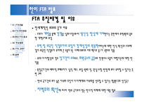한미 FTA 레포트-6