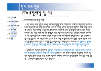 한미 FTA 레포트-8