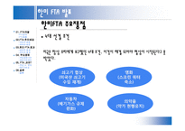 한미 FTA 레포트-20