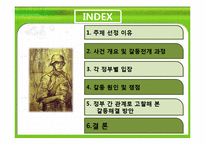 [정부간관계론] 전주 35사단 이전 문제를 둘러싼 정부 간 관계 고찰-2