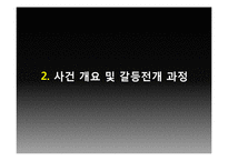 [정부간관계론] 전주 35사단 이전 문제를 둘러싼 정부 간 관계 고찰-5