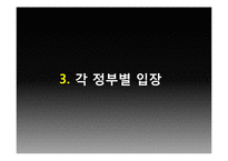 [정부간관계론] 전주 35사단 이전 문제를 둘러싼 정부 간 관계 고찰-9