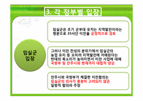 [정부간관계론] 전주 35사단 이전 문제를 둘러싼 정부 간 관계 고찰-13