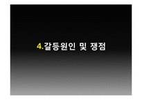 [정부간관계론] 전주 35사단 이전 문제를 둘러싼 정부 간 관계 고찰-14
