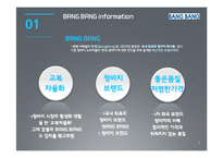[커뮤니케이션 연구] BANGBANG 뱅뱅 브랜드 조사(영문)-3