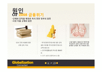세계경제위기 레포트-6