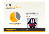 세계경제위기 레포트-7