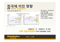 세계경제위기 레포트-9