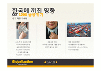 세계경제위기 레포트-10