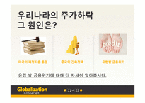 세계경제위기 레포트-11