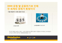 세계경제위기 레포트-13