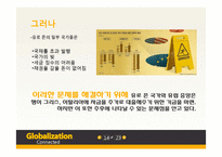 세계경제위기 레포트-14