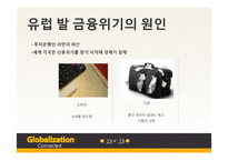 세계경제위기 레포트-15