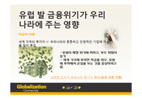 세계경제위기 레포트-16
