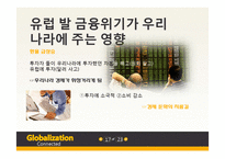 세계경제위기 레포트-17